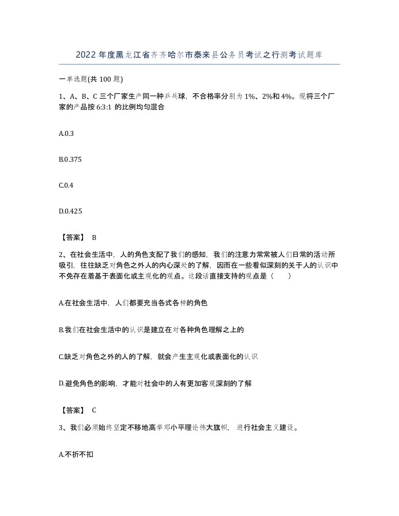 2022年度黑龙江省齐齐哈尔市泰来县公务员考试之行测考试题库