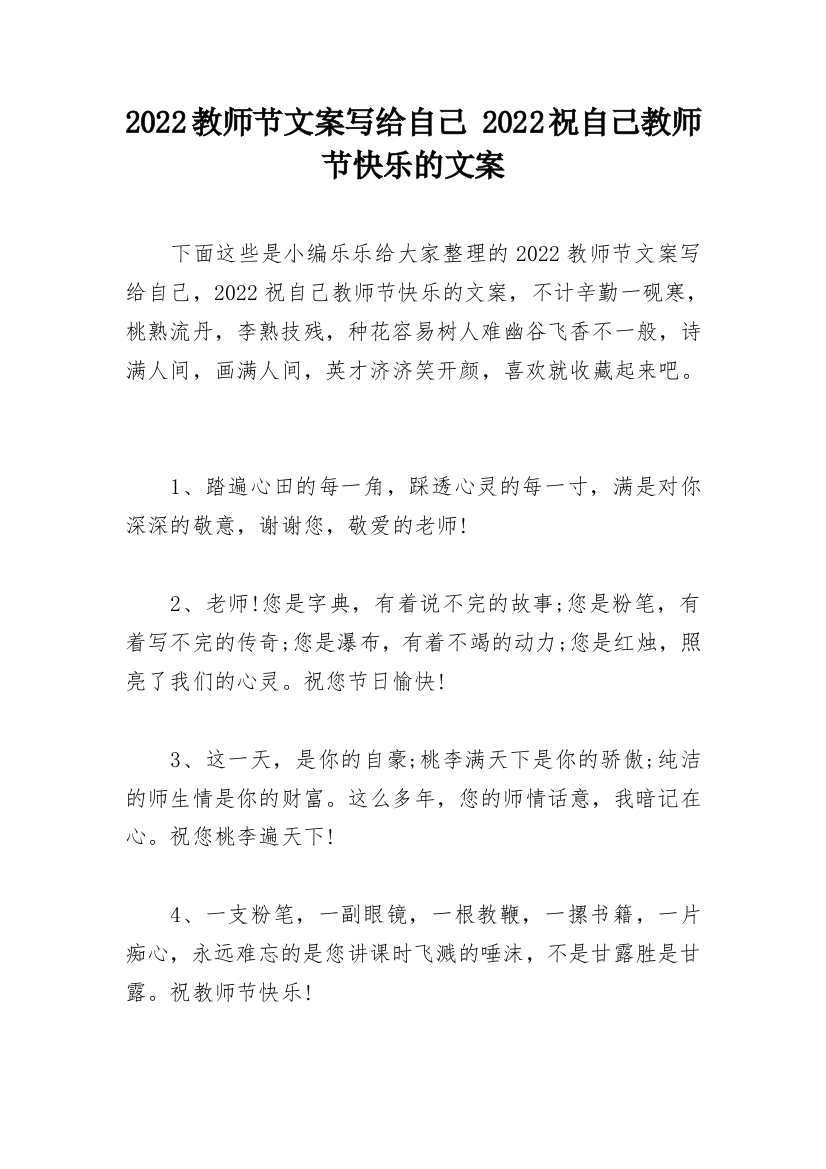 2022教师节文案写给自己