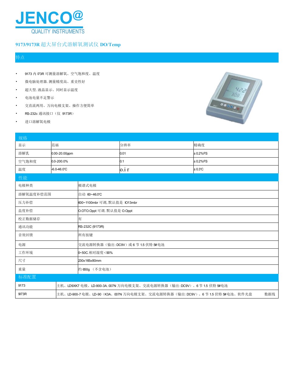 JENCO9173R台式溶解氧仪