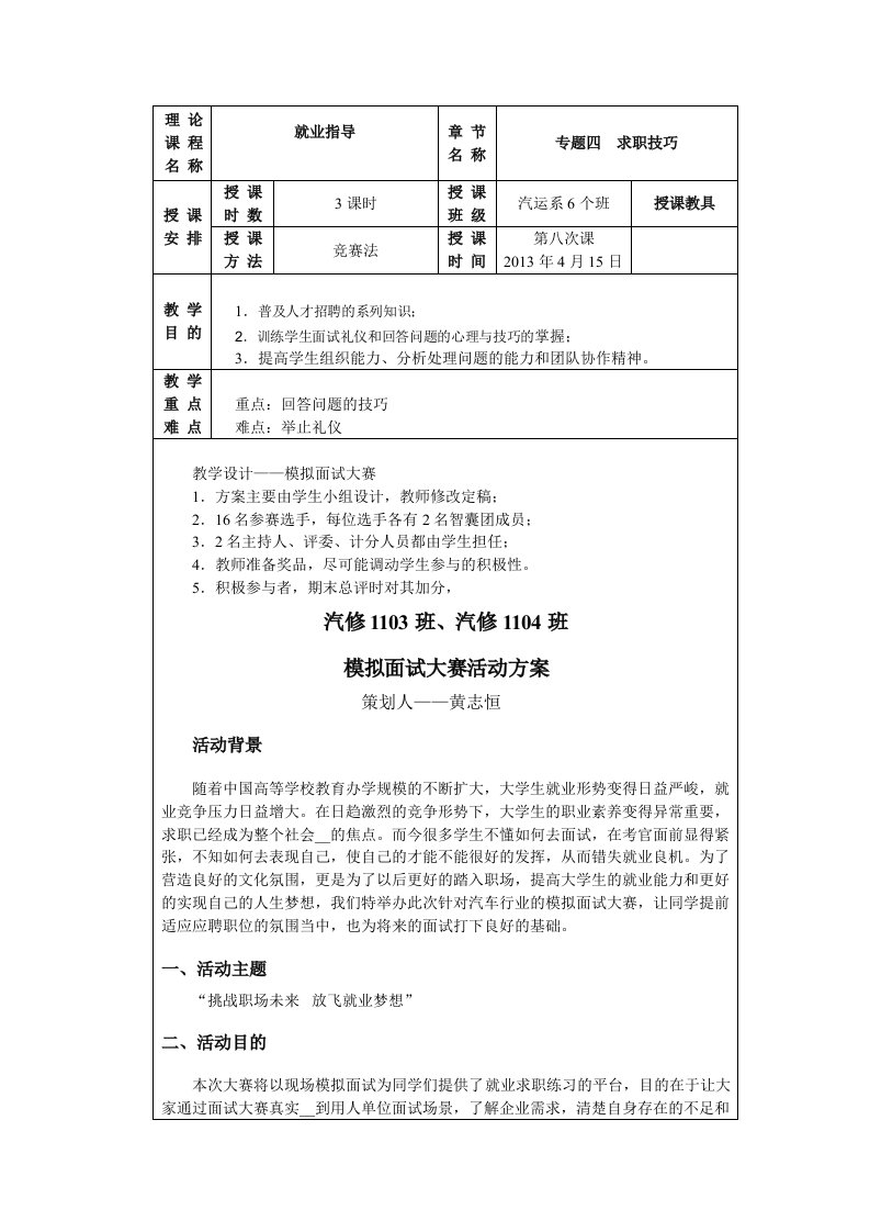 模拟面试策划方案