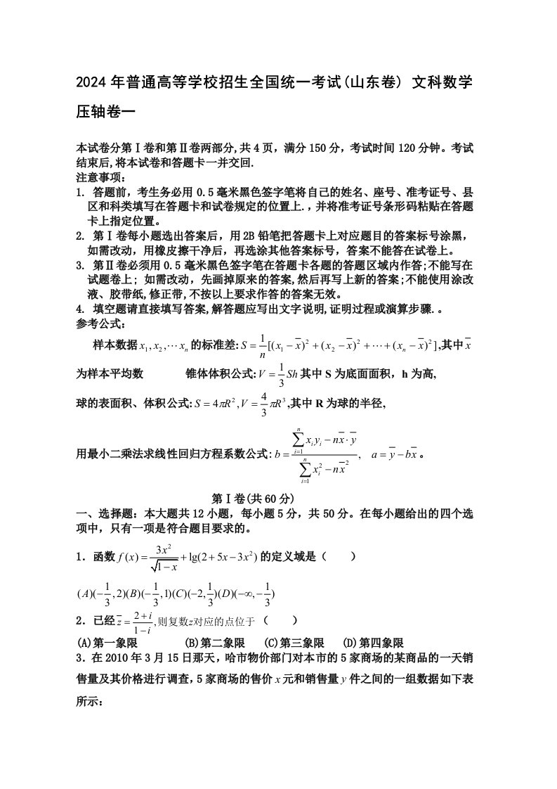 2024年普通高等学校招生全国统一考试山东卷