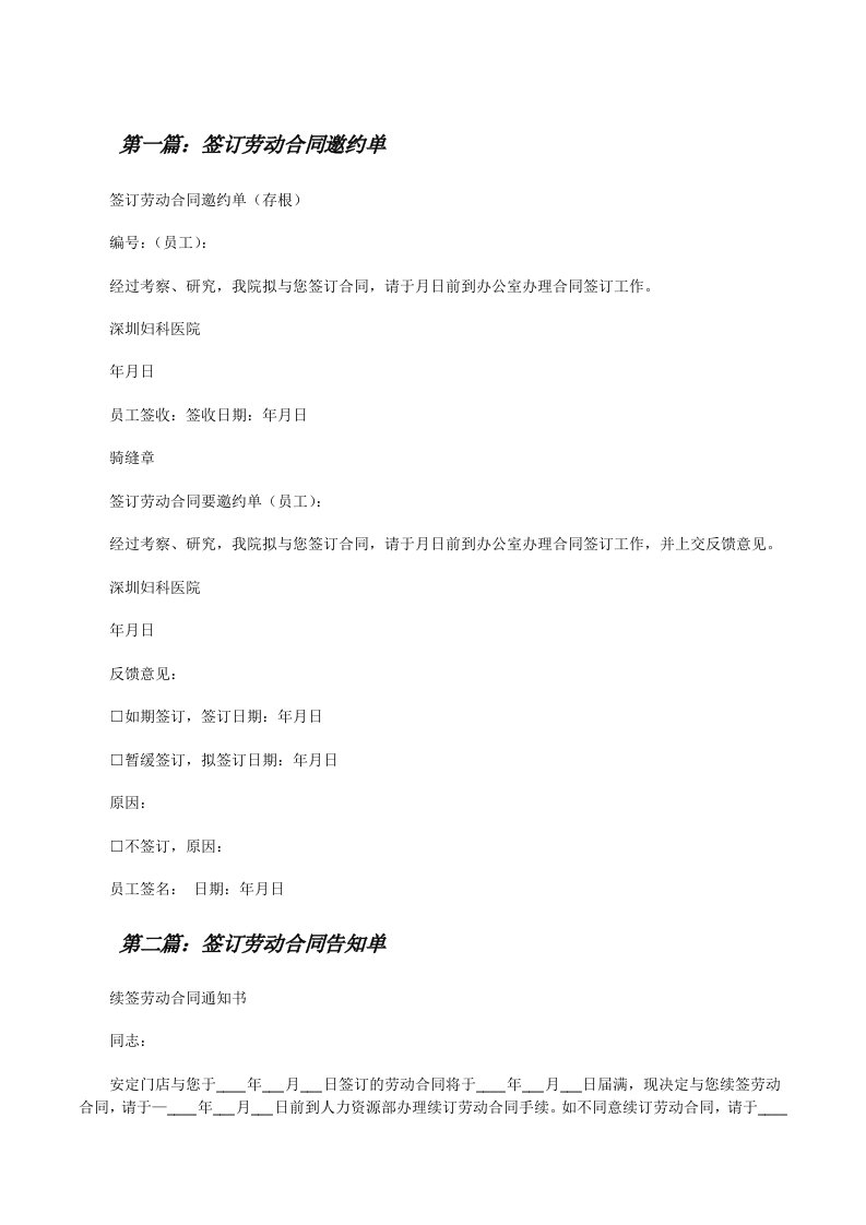 签订劳动合同邀约单[合集五篇][修改版]