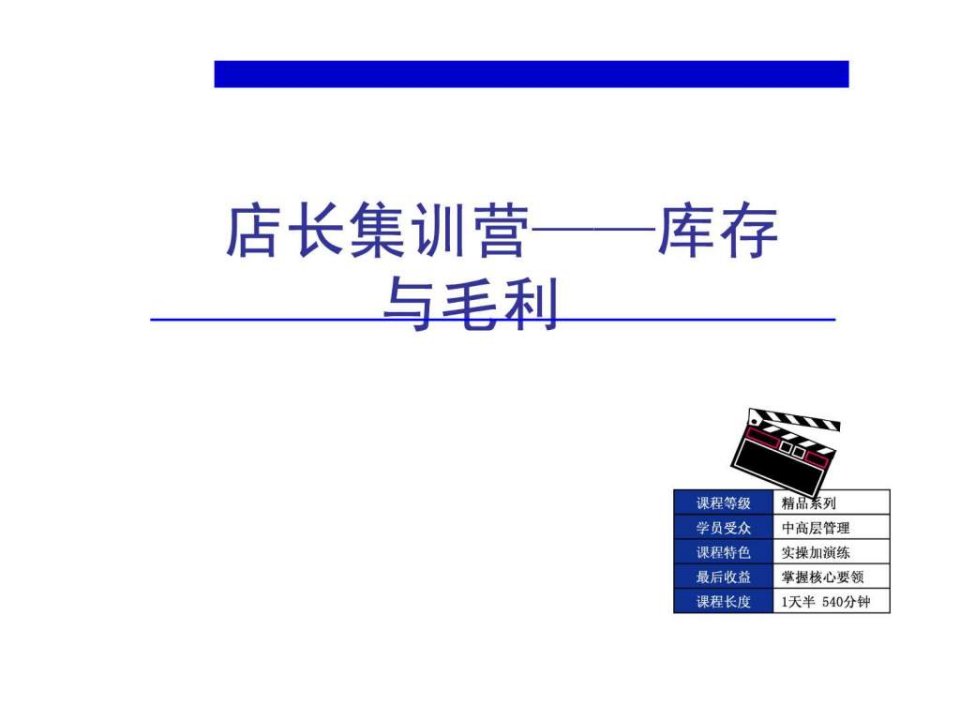 超市库存与毛利.ppt