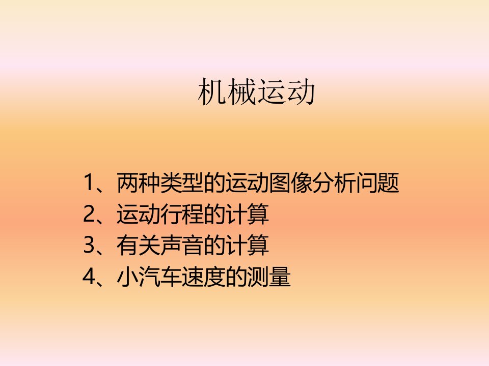 人教版八年级物理上册第一章《机械运动测试题》课