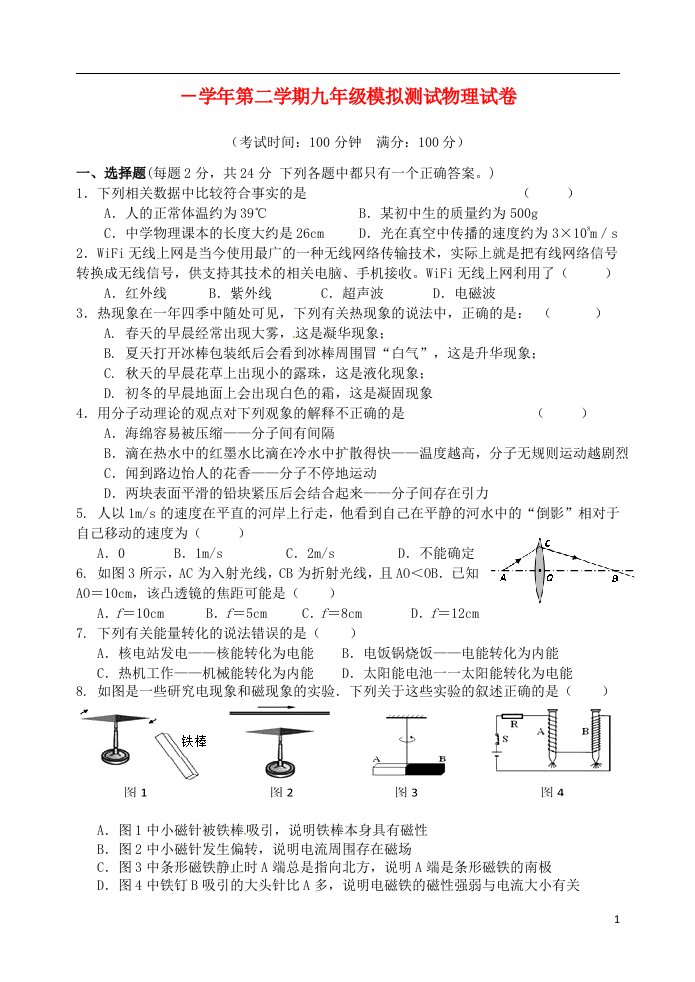 江苏省扬州市梅岭中学九级物理下学期一模考试试题