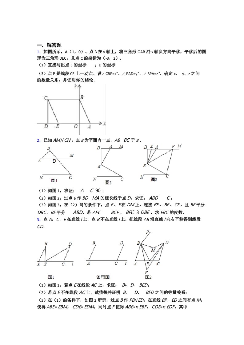 初中七年级下册期末压轴题数学附答案培优试题