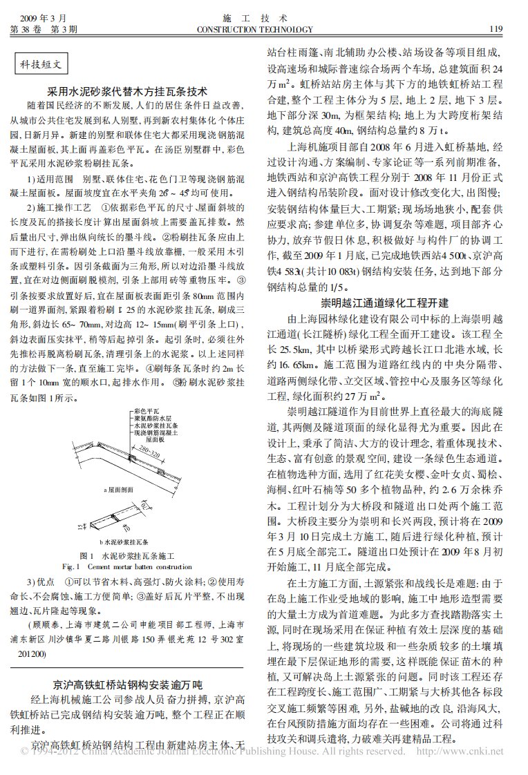 采用水泥砂浆代替木方挂瓦条技术.pdf