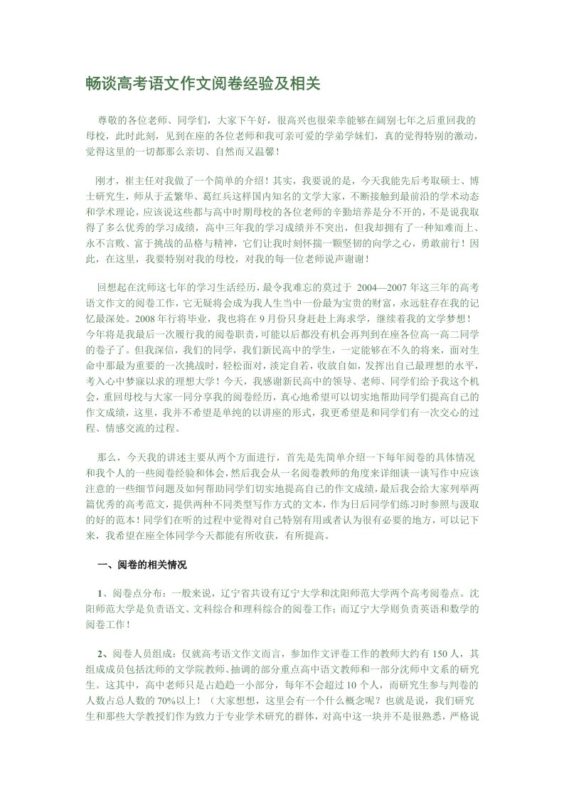 高考作文判卷师老谈作文