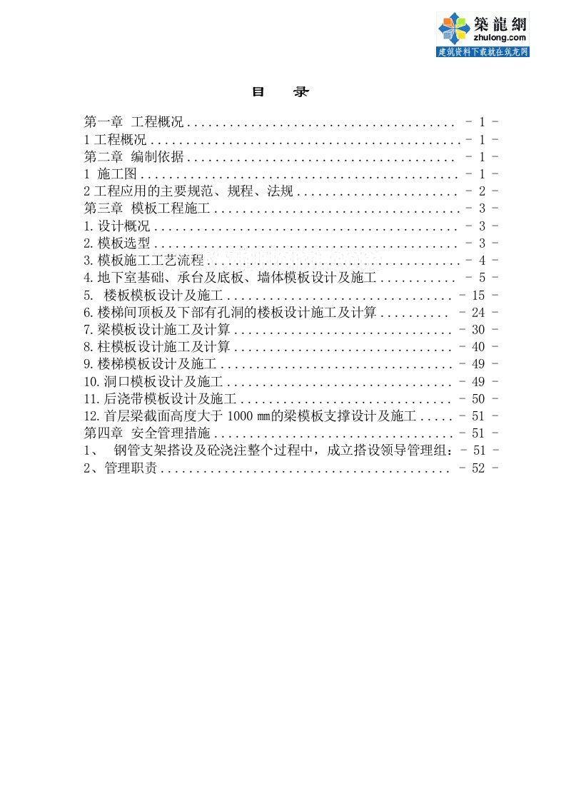 框架结构商住楼模板施工方案