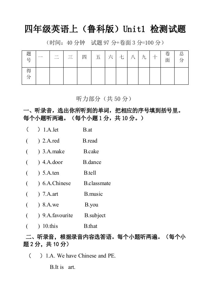 鲁科版四年级英语上Unit1检测题