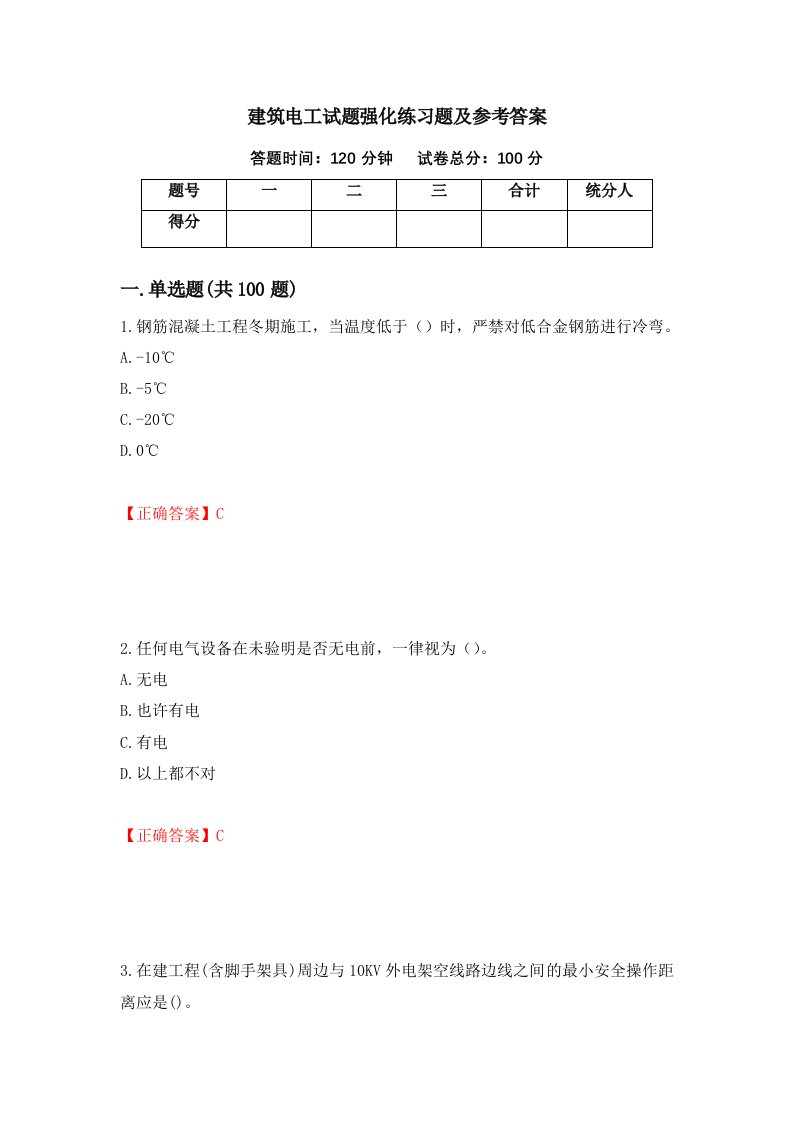 建筑电工试题强化练习题及参考答案49