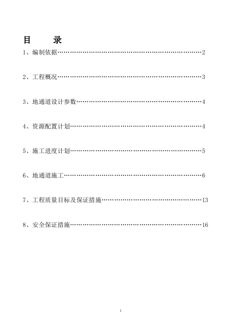 地通道满堂支架搭设专项施工方案