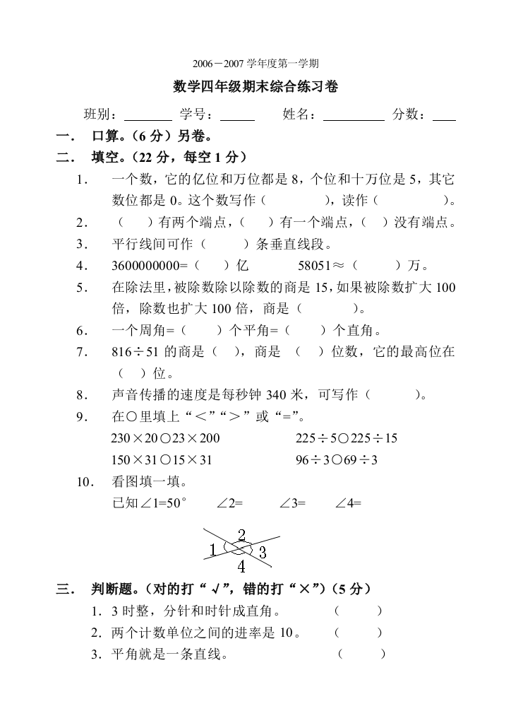 【小学中学教育精选】四年级数学上册综合试卷