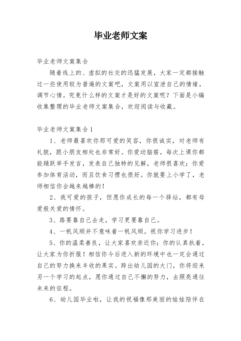 毕业老师文案