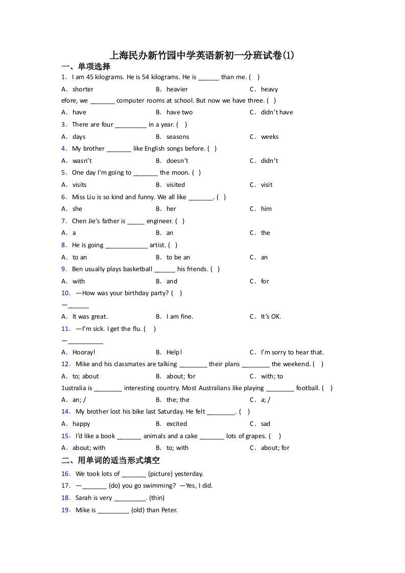 上海民办新竹园中学英语新初一分班试卷(1)