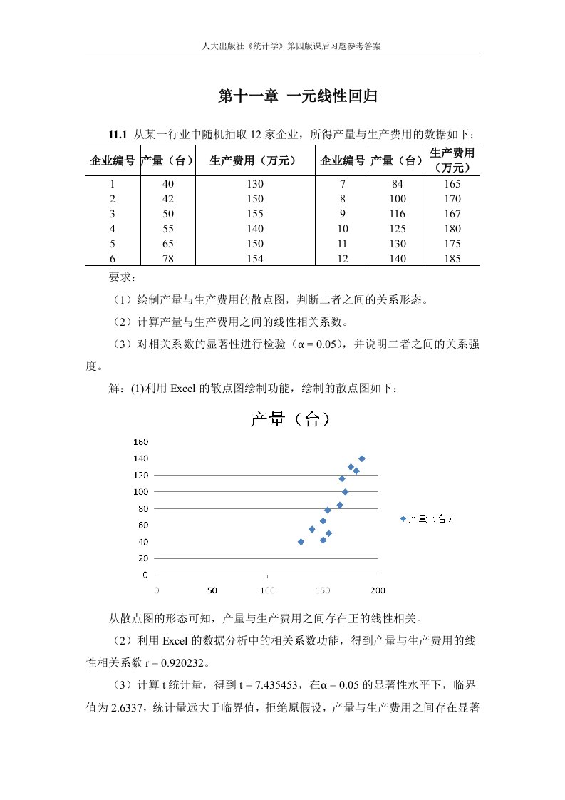 第十一章一元线性回归