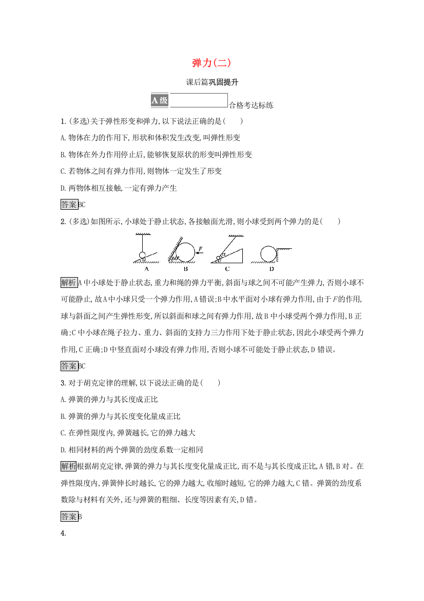 2021-2022学年新教材高中物理