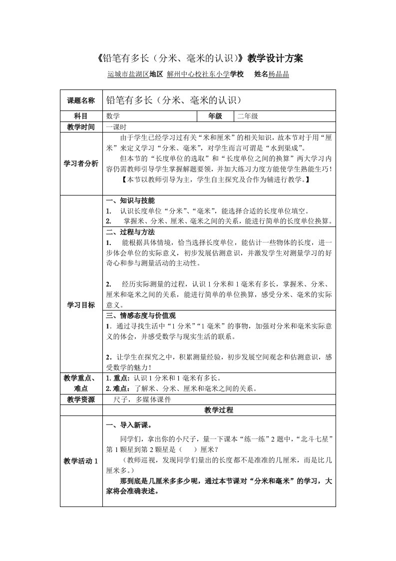 数学北师大版二年级下册《铅笔有多长》教学设计