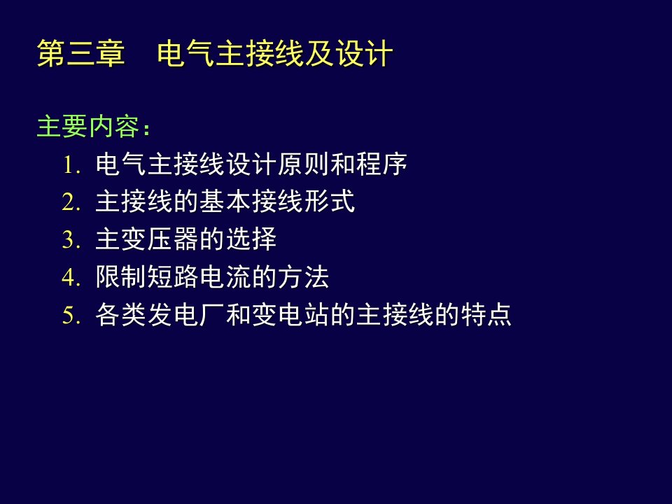 火电厂电气主接线