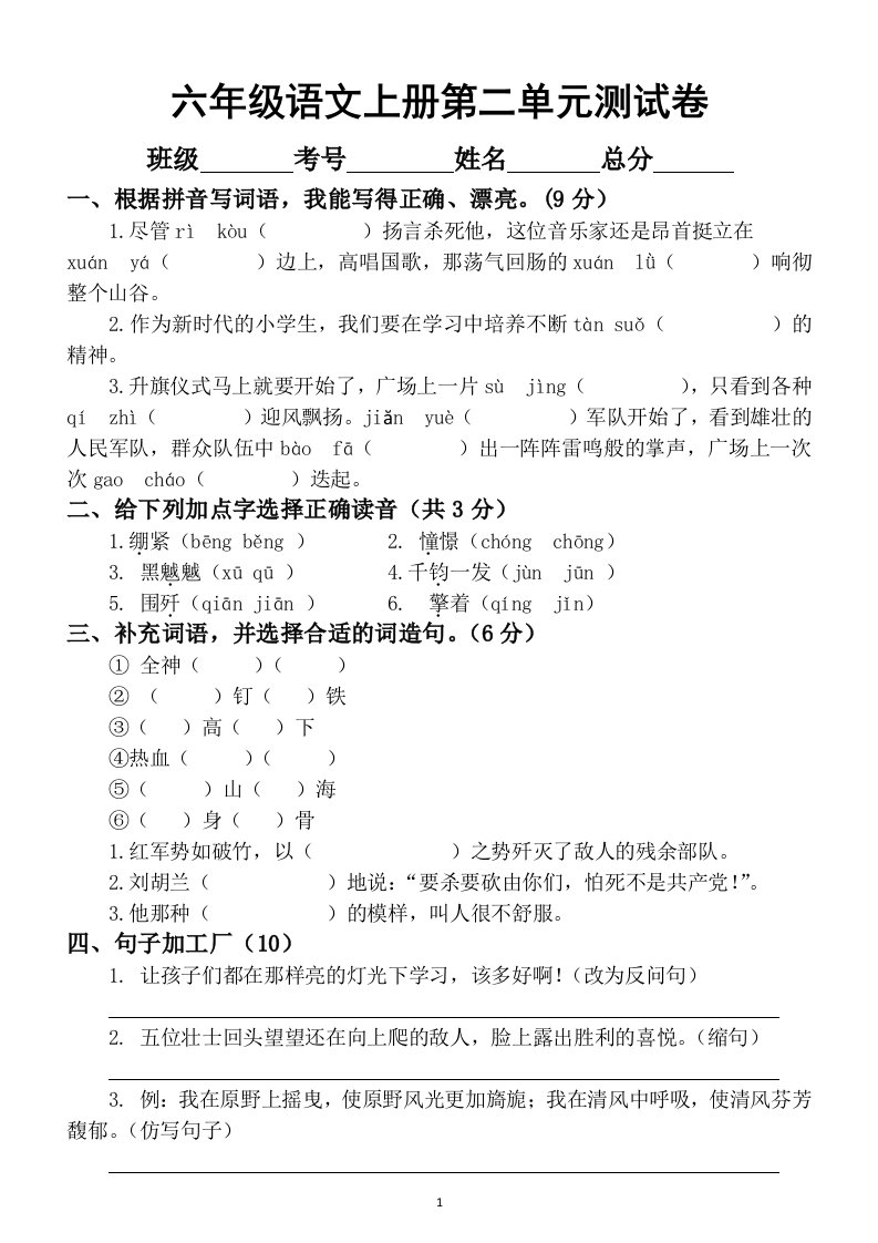 小学语文部编版六年级上册第二单元测试卷4