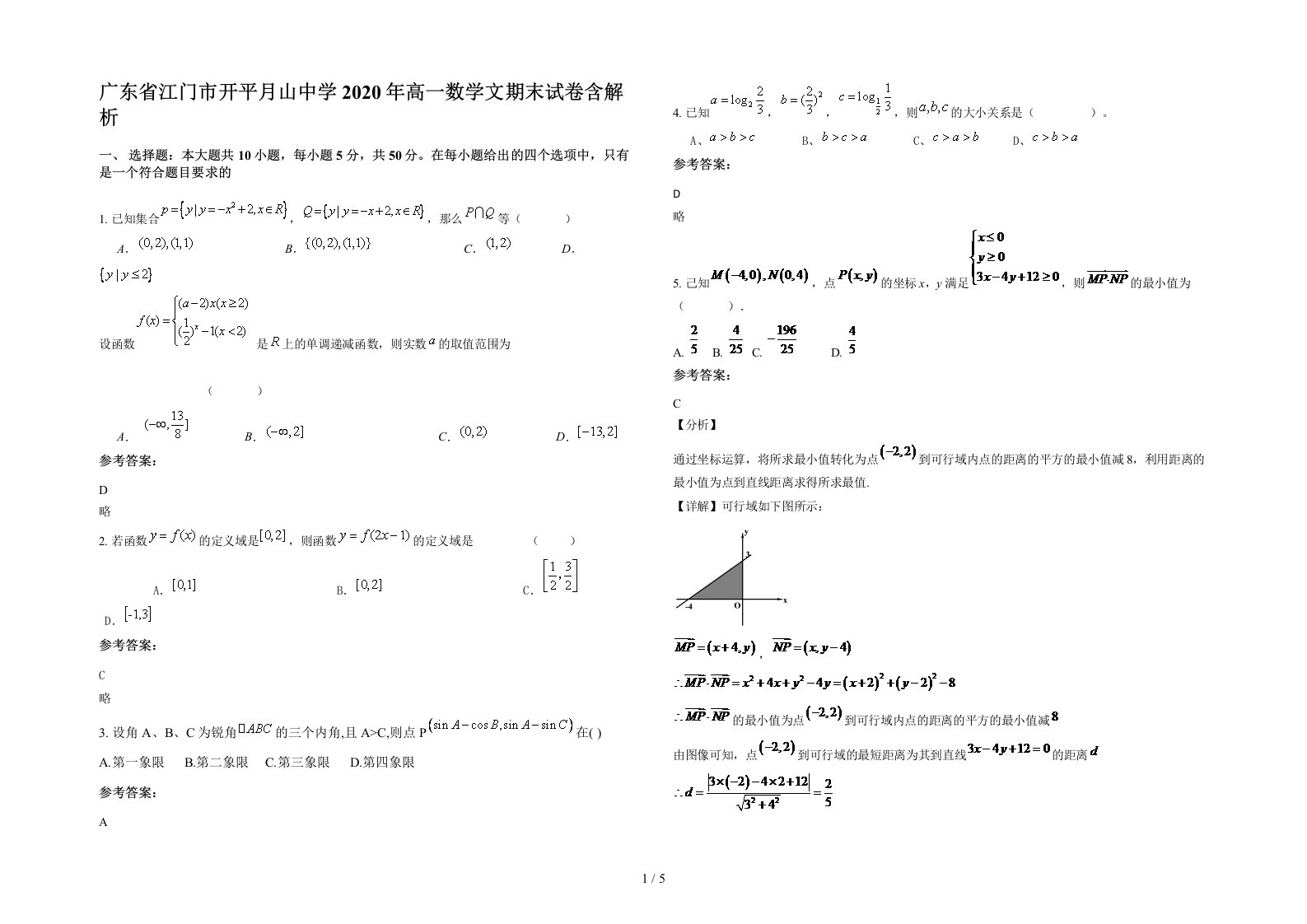 广东省江门市开平月山中学2020年高一数学文期末试卷含解析