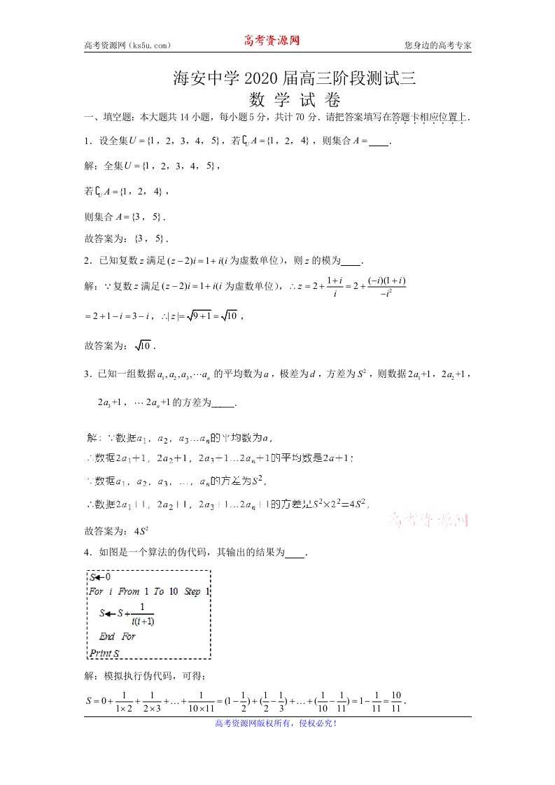 江苏省海安中学2020届高三上学期阶段测试三数学试题