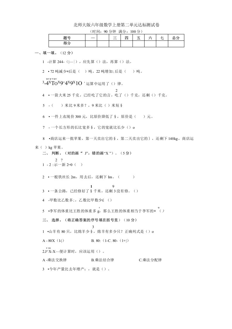 北师大版小学六年级数学上册第二单元达标测试卷（含详细解答）