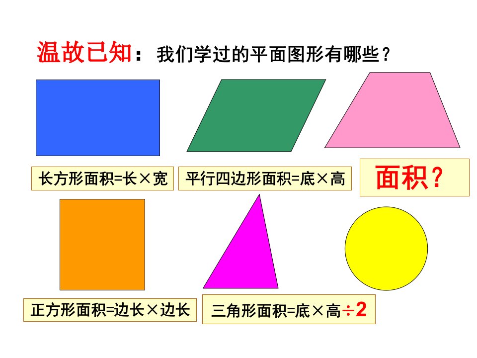 人教版小学五年级数学上册《梯形面积》课件