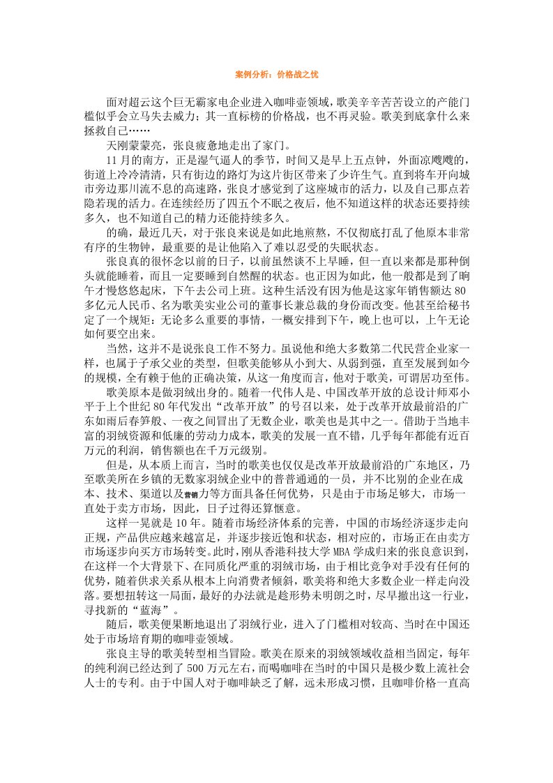 案例分析：价格战之忧