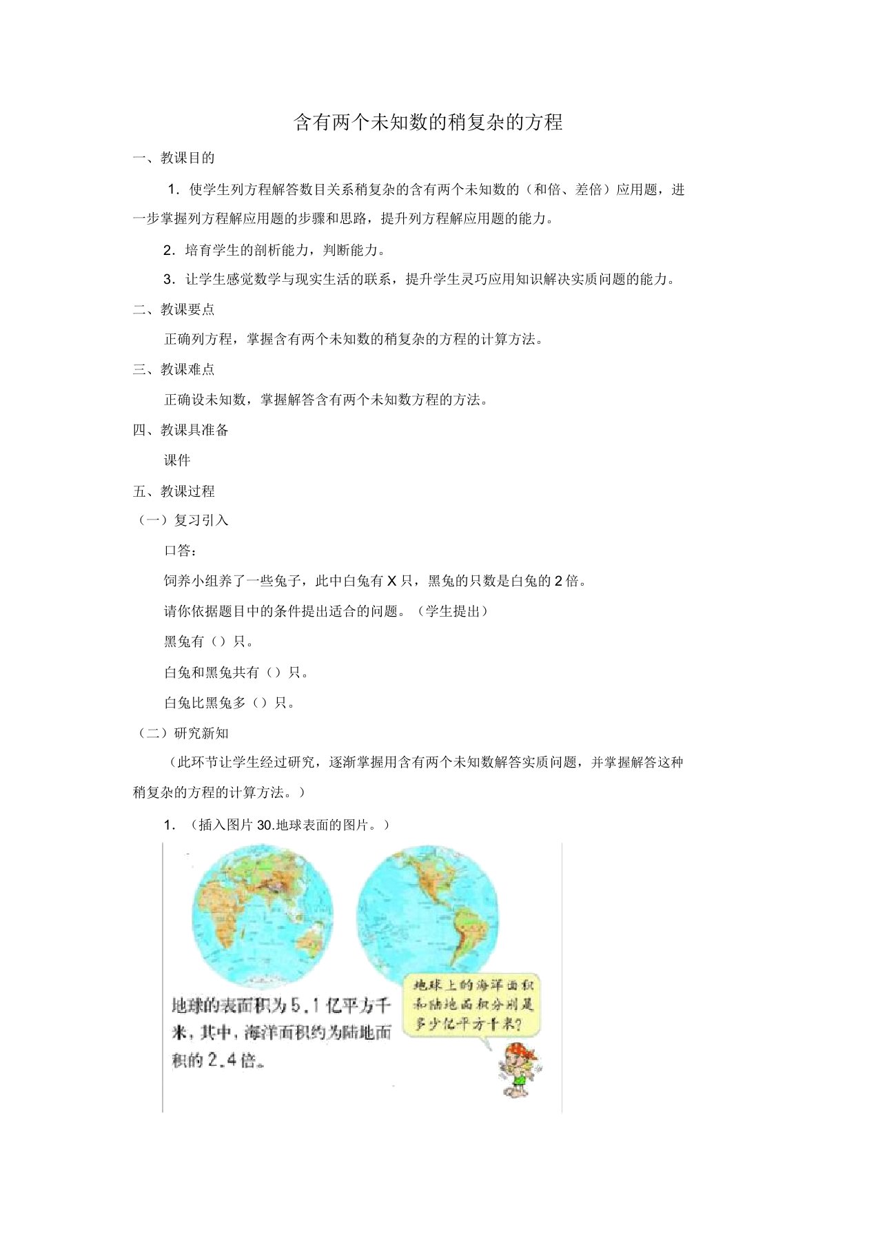 小学数学五年级《解决问题含有两个未知数的稍复杂的方程》教学设计教案