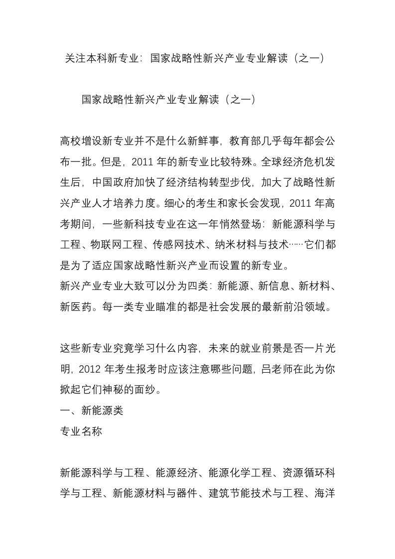 关注本科新专业：国家战略性新兴产业专业解读（之一）