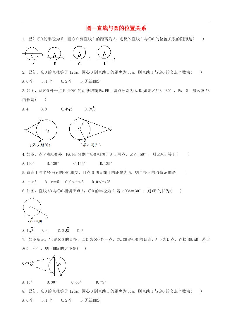 中考数学专题复习圆直线与圆的位置关系专题训练