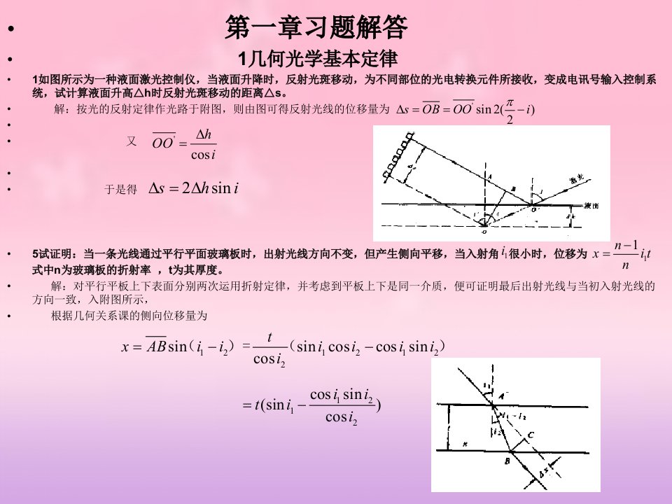 大学物理光学第一章答案