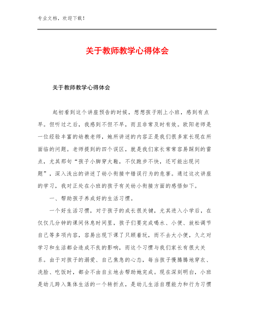 最新关于教师教学心得体会范文9篇合辑