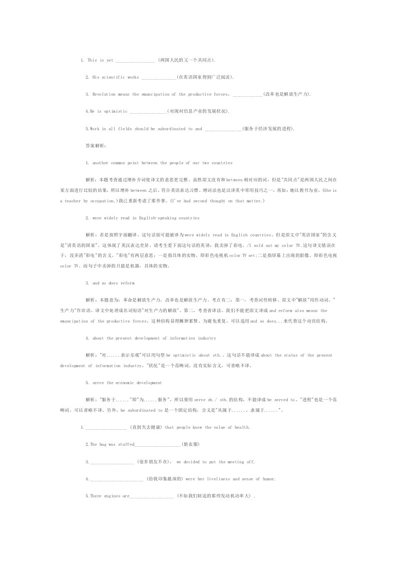 大学英语六级考试翻译练习题