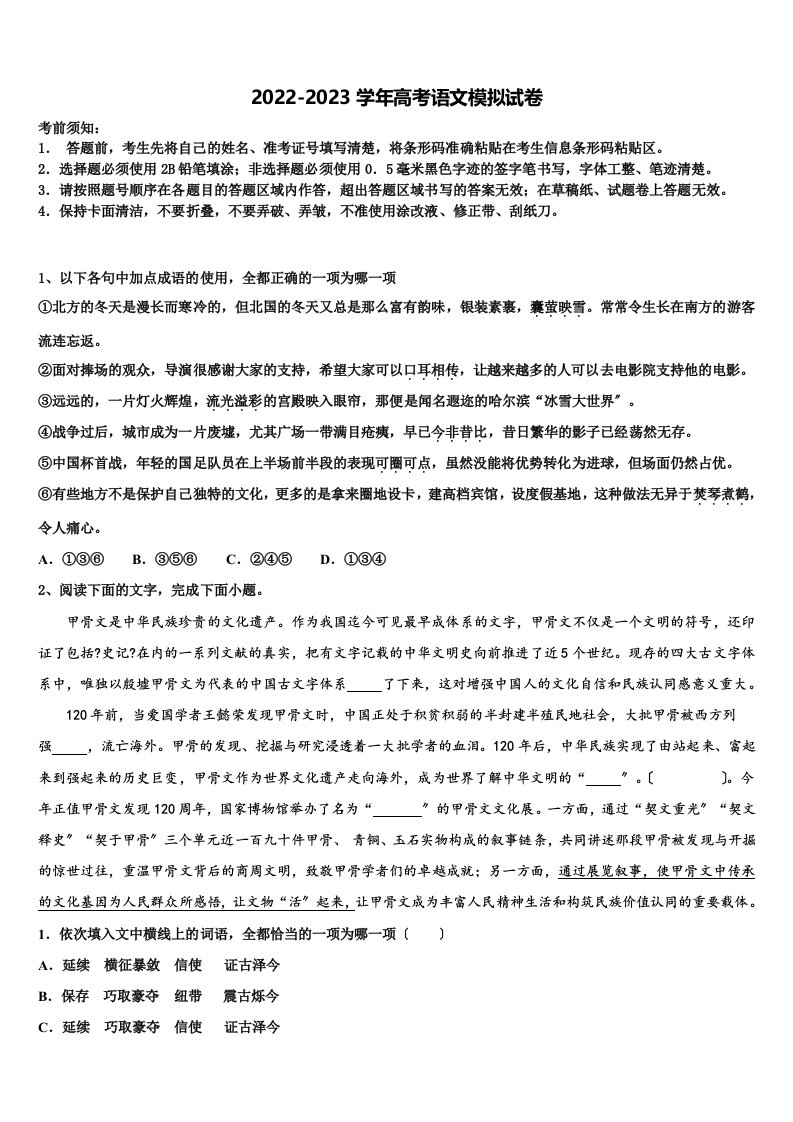 2023年甘肃省庆阳市长庆中学高三3月份第一次模拟考试语文试卷含解析