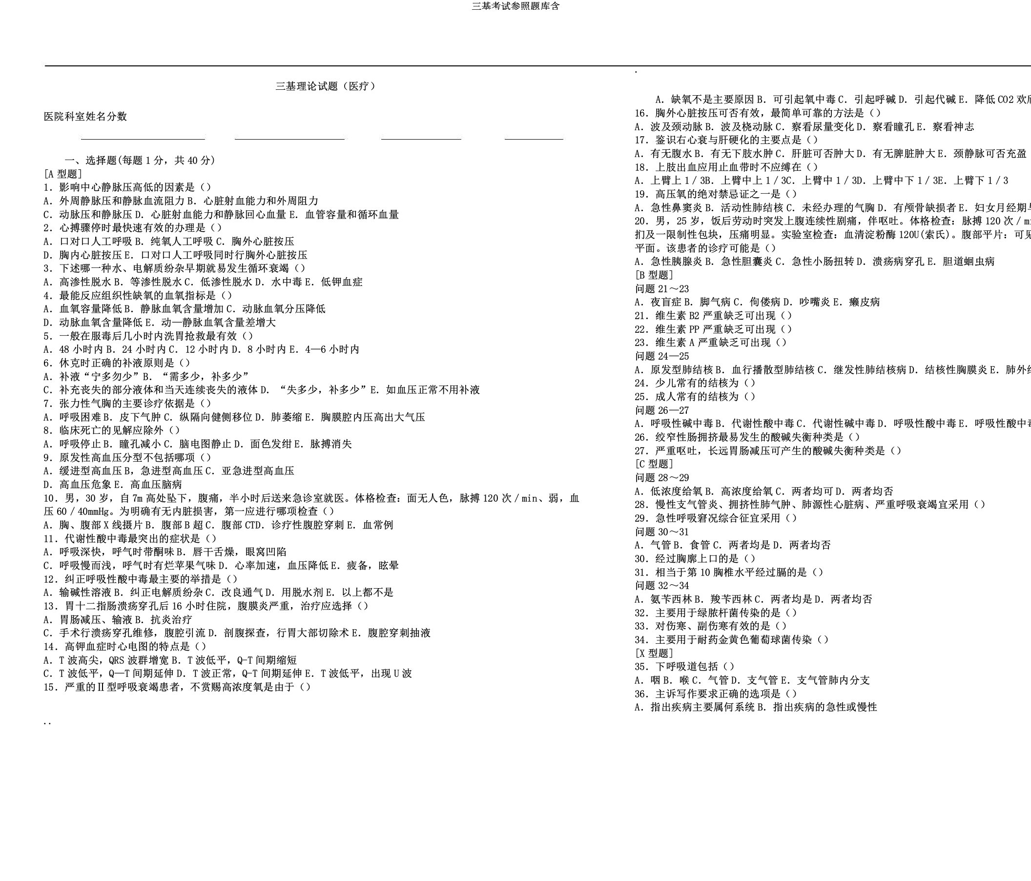 三基考试参考题库含