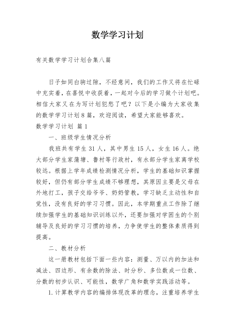 数学学习计划_208