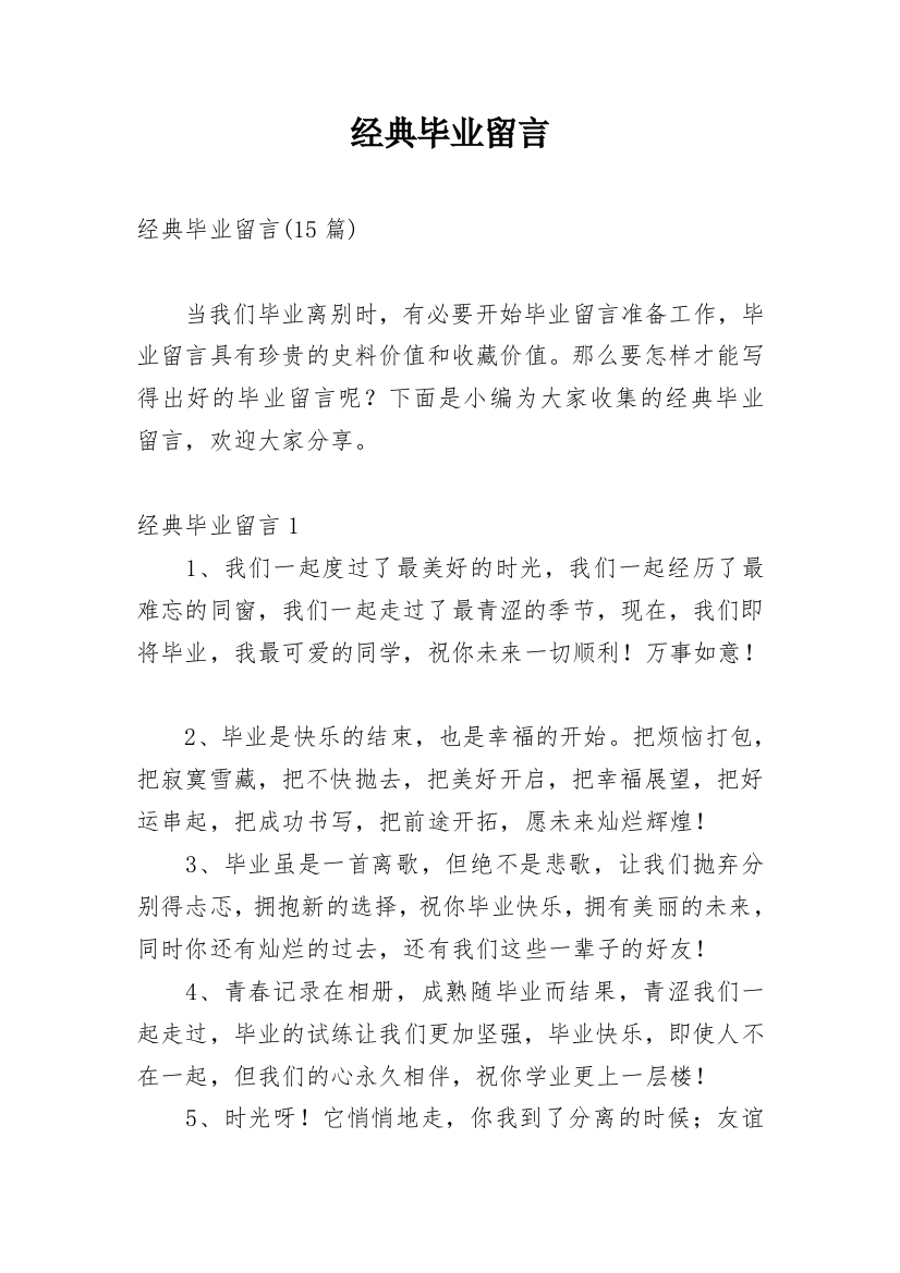 经典毕业留言_9