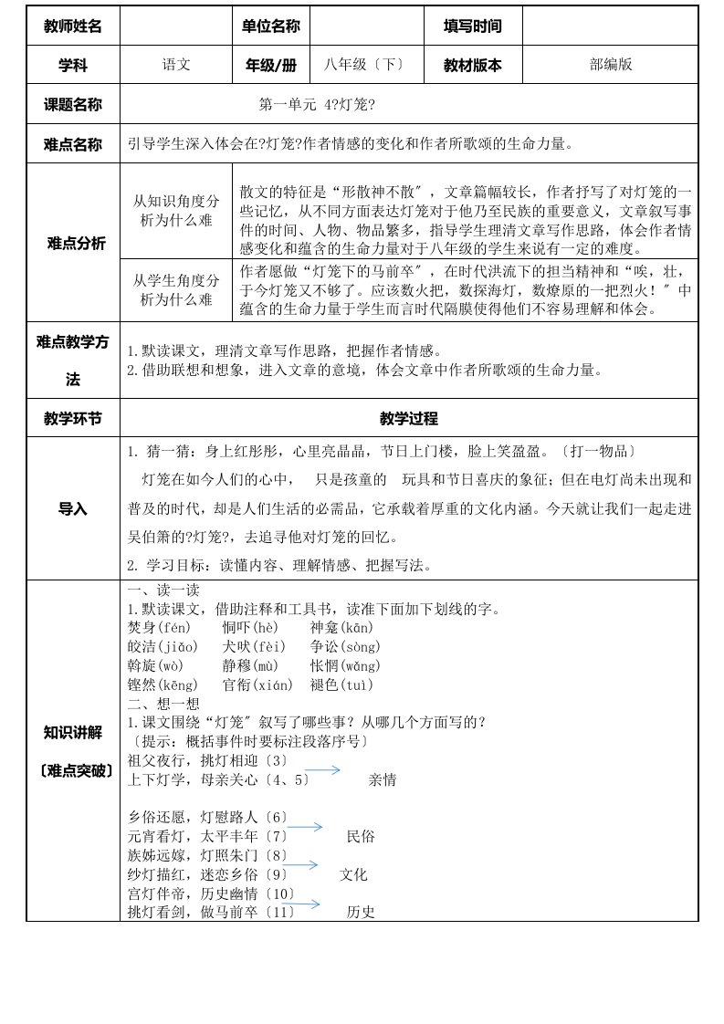 《灯笼》优课教学一等奖教学设计