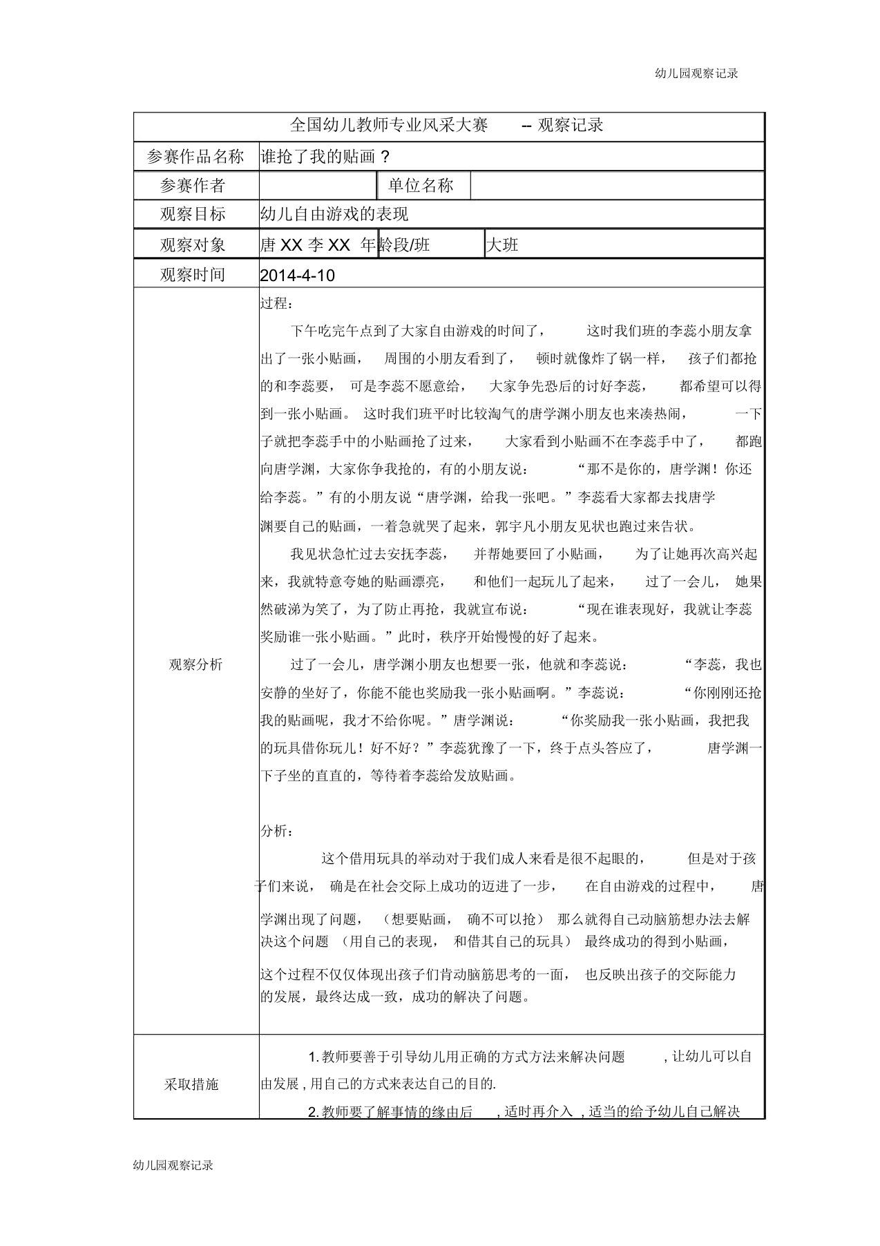 幼儿园观察记录一等奖观察记录大班谁抢了我的贴画