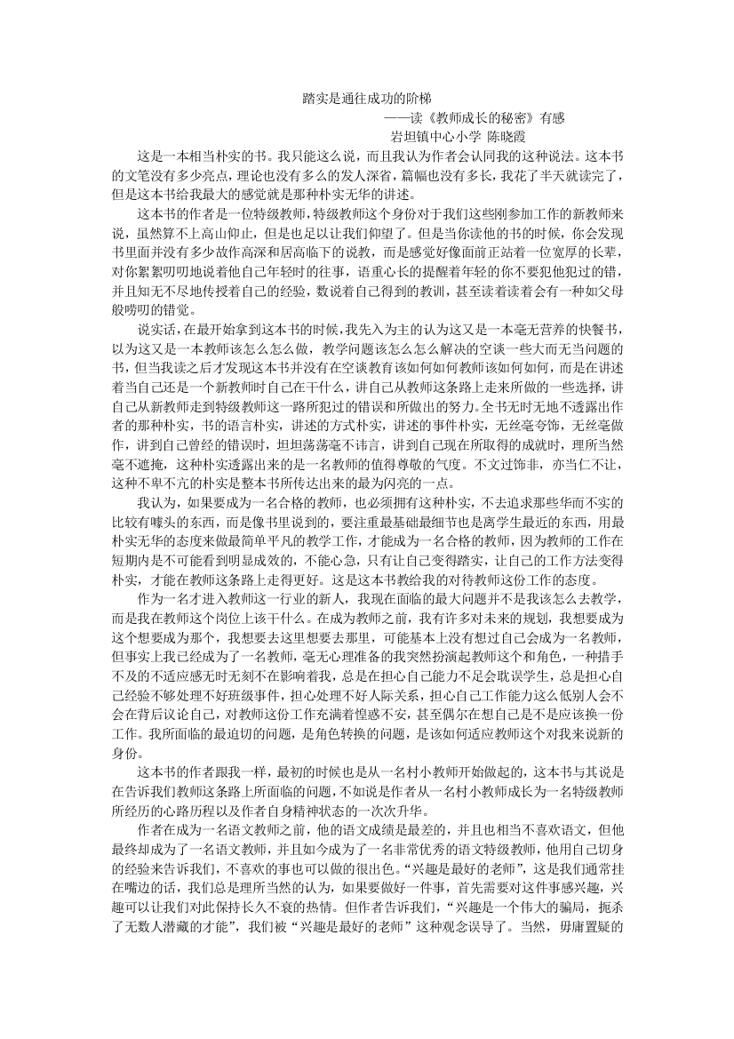 中小学《教师成长的秘密》读后感公开课教案教学设计课件案例测试练习卷题