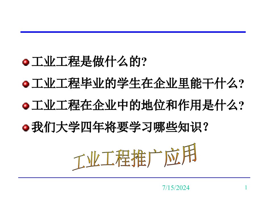 精选安徽工程大学管理工程学院工业工程专业介绍工业工程系