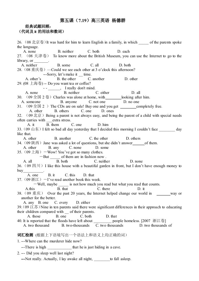 网校第五课(高三英语)