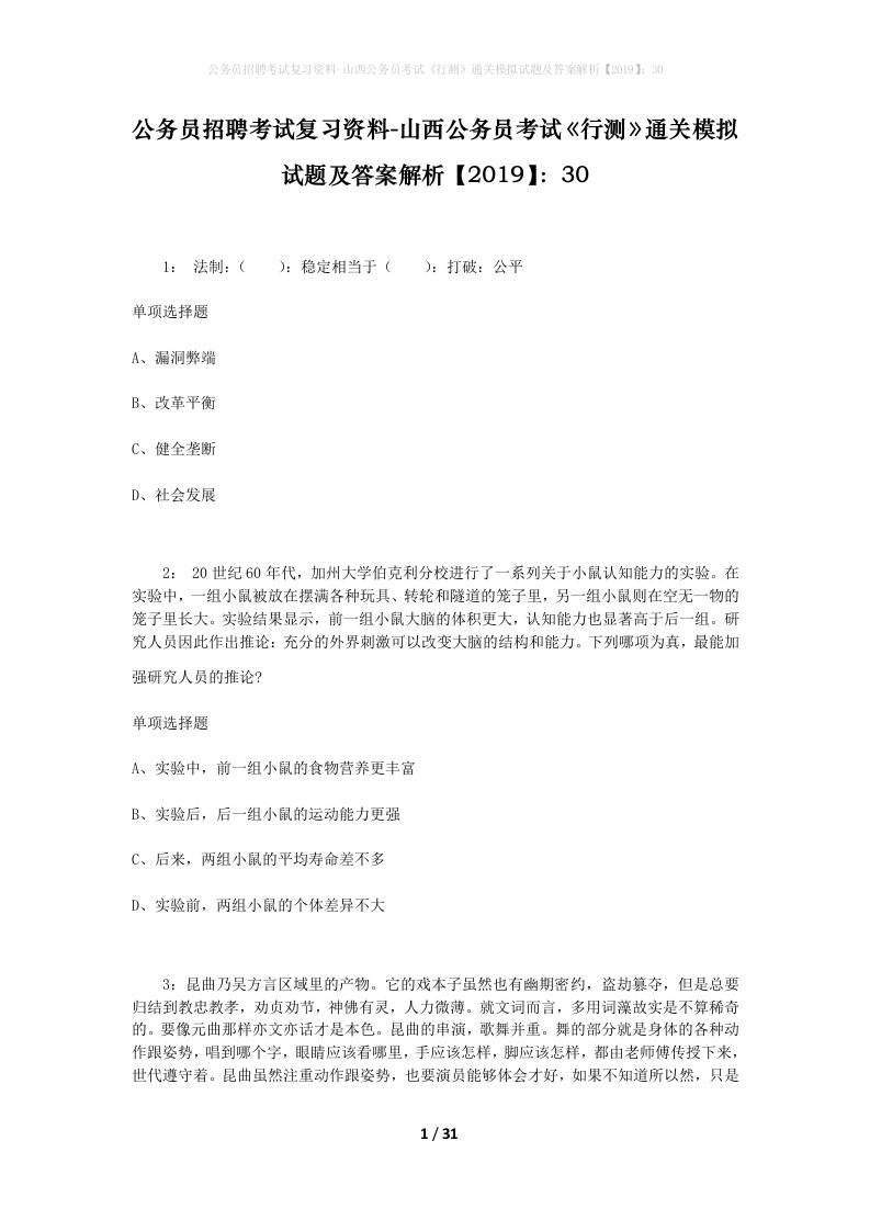 公务员招聘考试复习资料-山西公务员考试行测通关模拟试题及答案解析201930_3