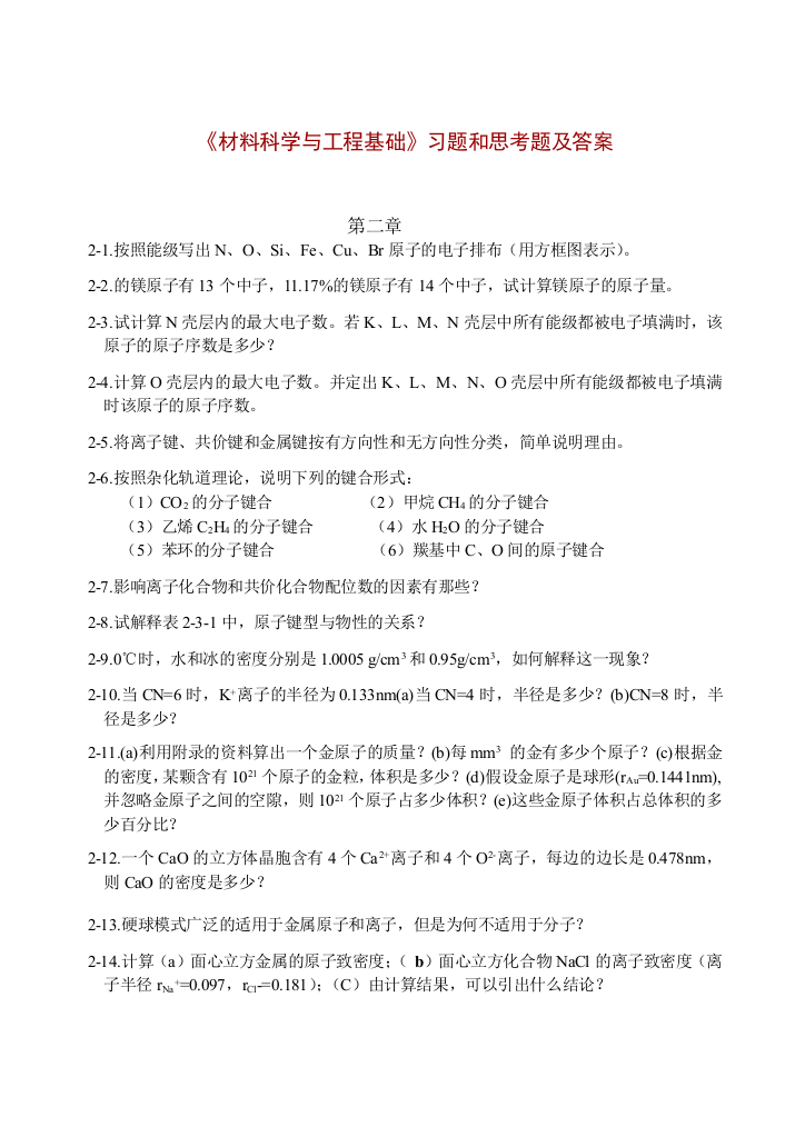 E7学与工程基础习题和思考题及答案