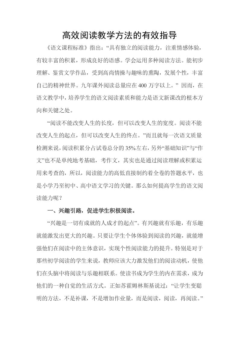 高效阅读教学方法的有效指导