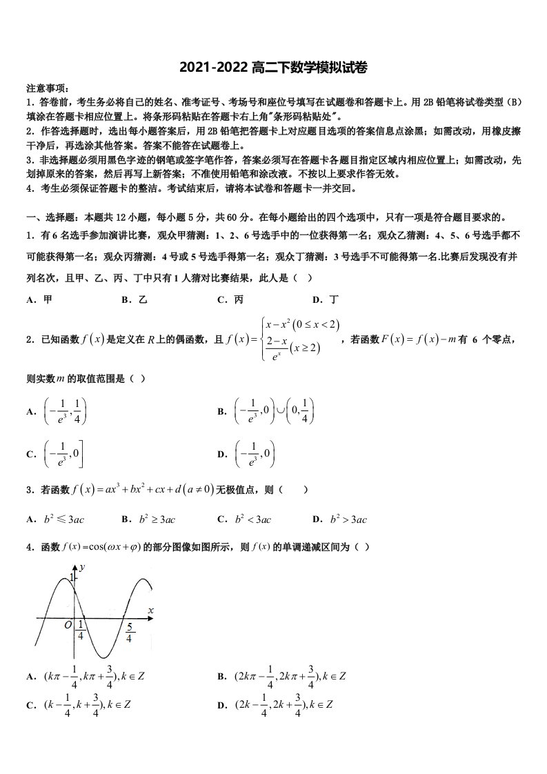 2022届上海市杨思中学高二数学第二学期期末考试模拟试题含解析