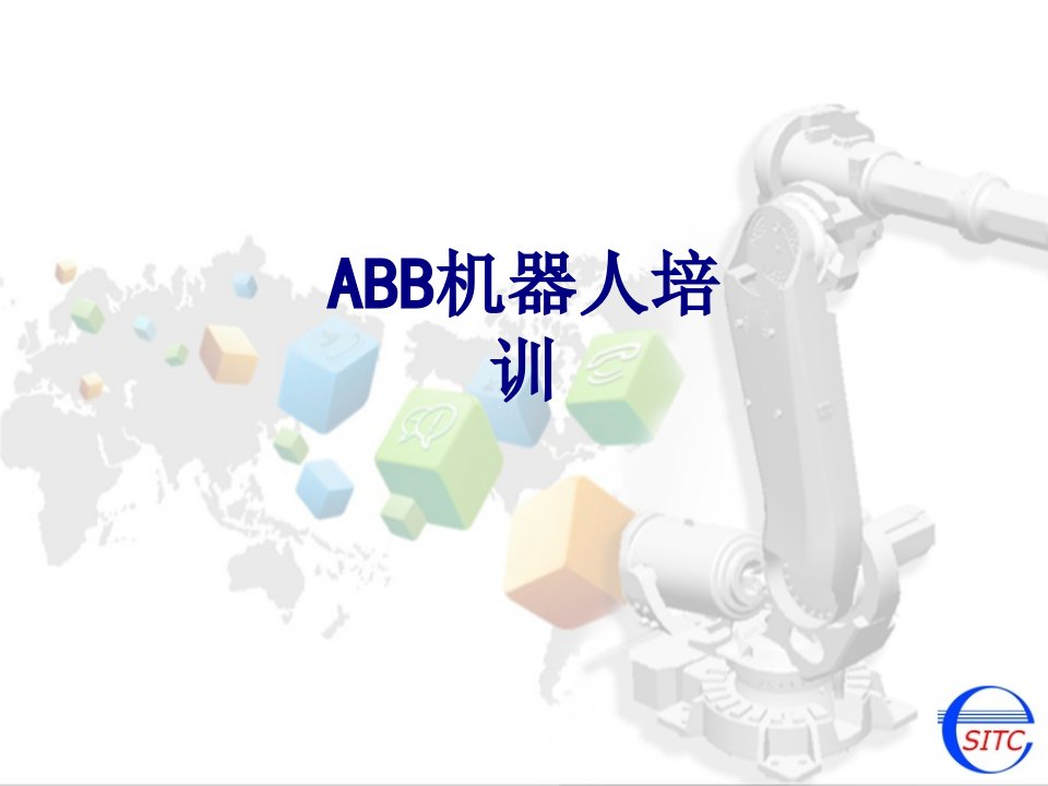 ABB机器人培训-PPT课件