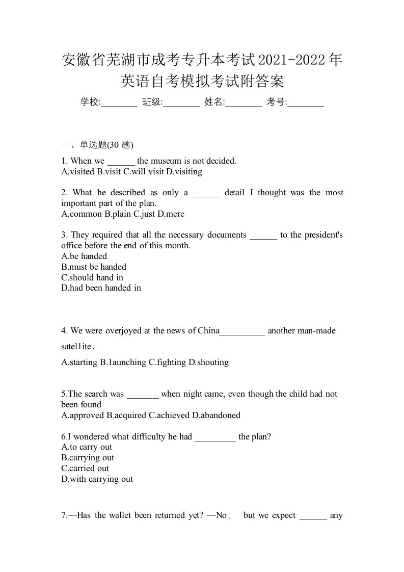 安徽省芜湖市成考专升本考试2021-2022年英语自考模拟考试附答案